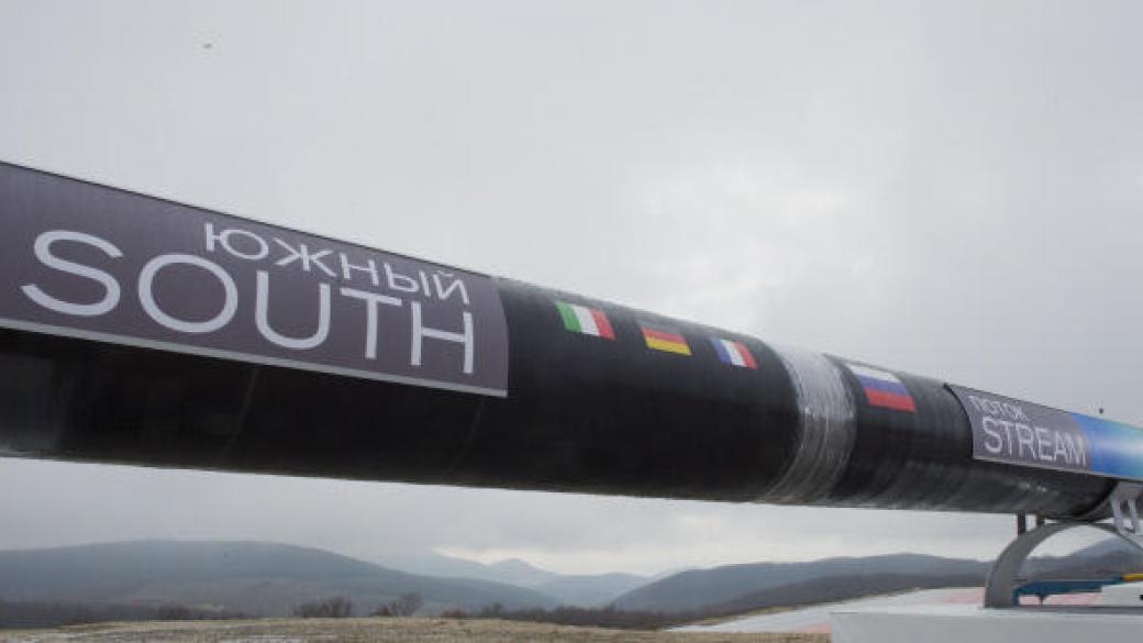 Газпром внесла 10 млн. евро в капитала на South Stream Transport