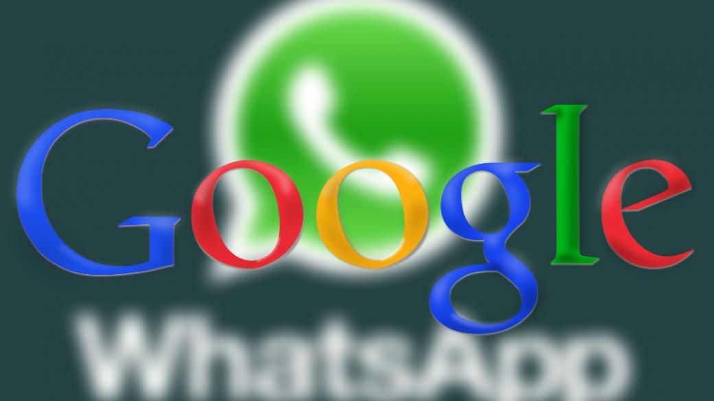 Google пуска своя версия на WhatsApp