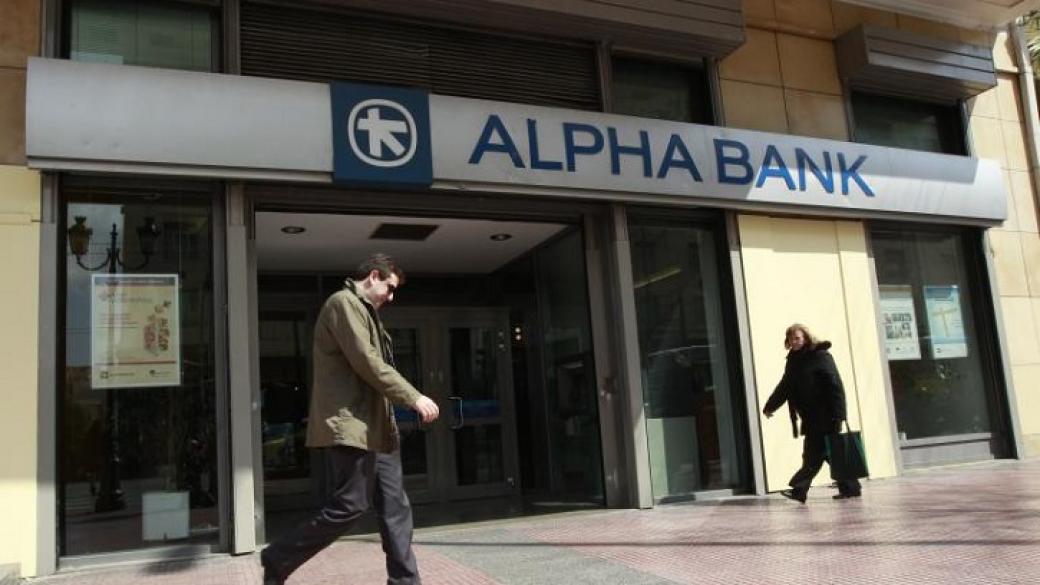 Alpha Bank е освободила 21% от персонала си