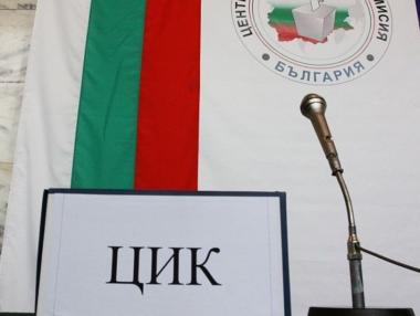 ЦИК обяви кой става депутат