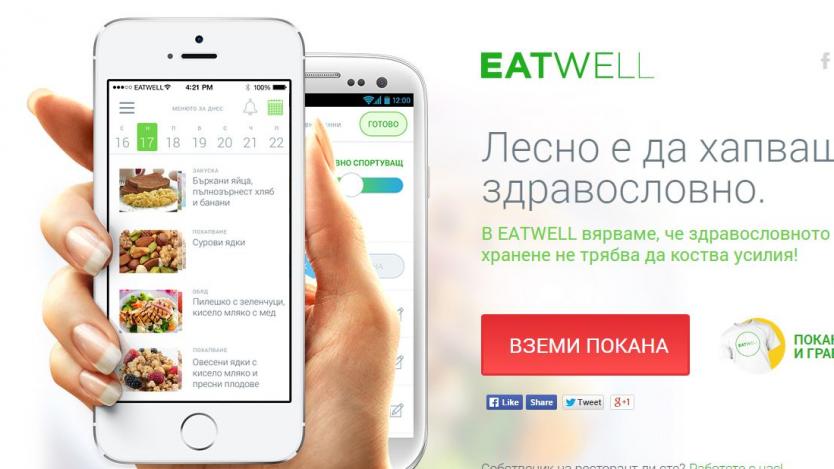 Българи създадоха мобилно приложение за здравословно хранене