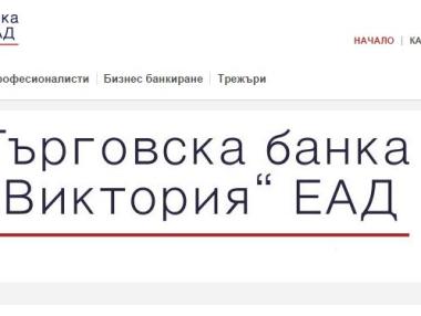 15 банки искали портфейла на ТБ „Виктория“