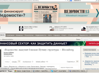 Хората на Путин превземат „Ведомости“ на Рупърт Мърдок