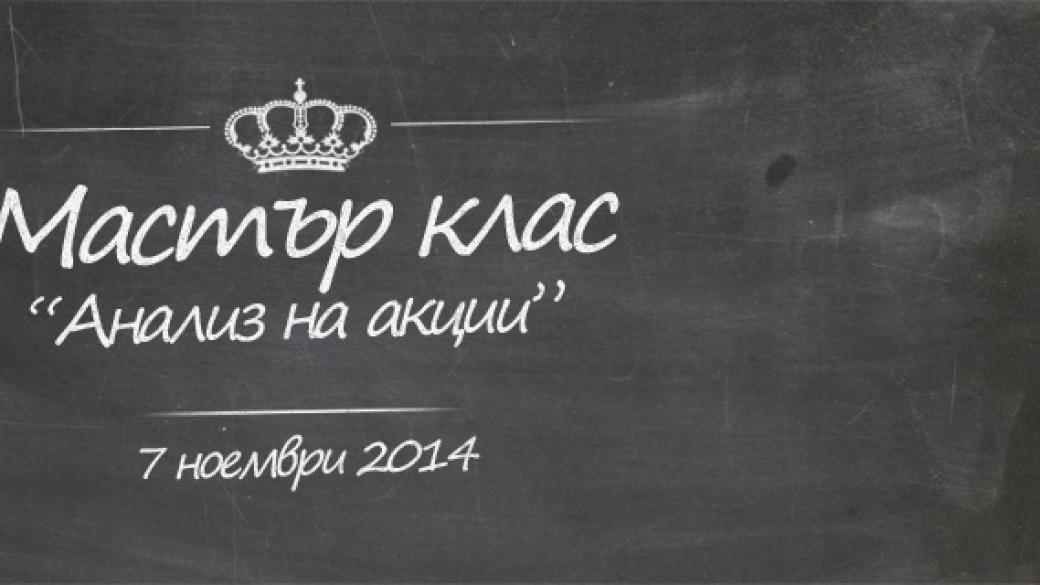 Как се подбира добра акция за инвестиция