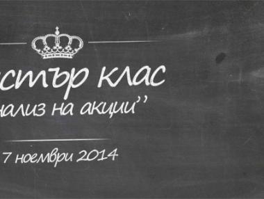 Как се подбира добра акция за инвестиция