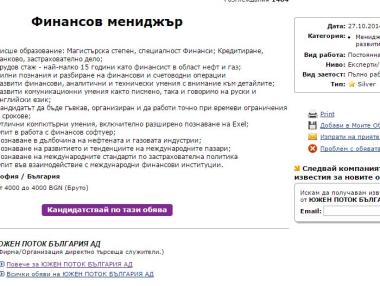 „Южен поток България“ търси финансов мениджър с 4000 лв. заплата