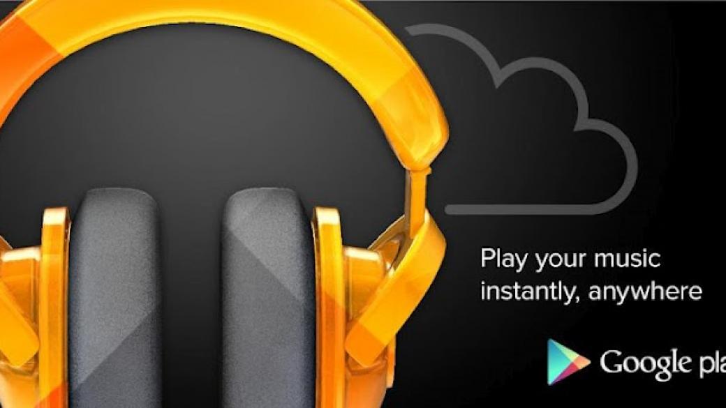Google Play Music вече и в България