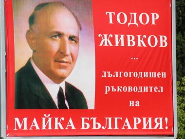 „Алфа рисърч“: Над 55% от българите с позитивно мнение за Тодор Живков