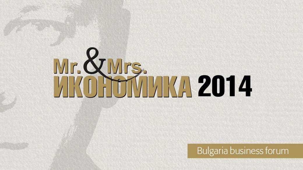 Номинации за „ИКТ, аутсорсинг, бизнес услуги“ в Mr. & Mrs. Икономика 2014