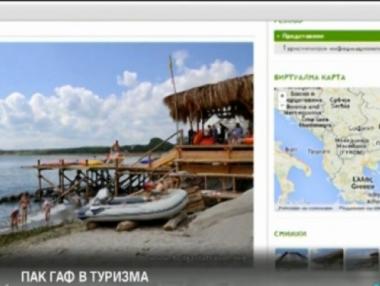 Туристическият сайт на България ни рекламира с несъществуващи места