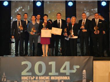 „Мистър и Мисис Икономика 2014“