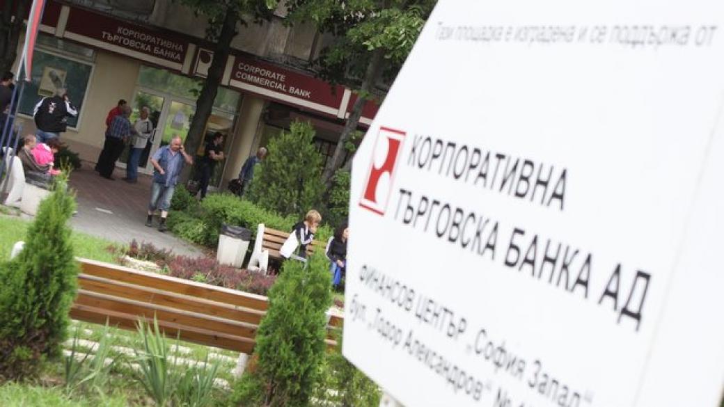 Банките готови да изплащат гарантираните влогове в КТБ