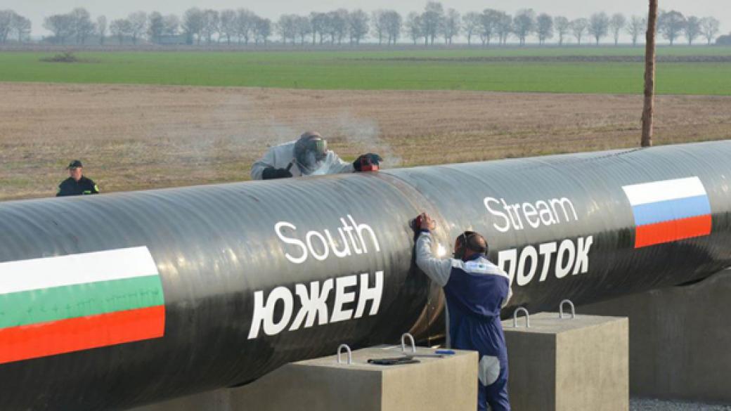 Анкета: Спирането на „Южен поток“ рискува доставките на газ у нас