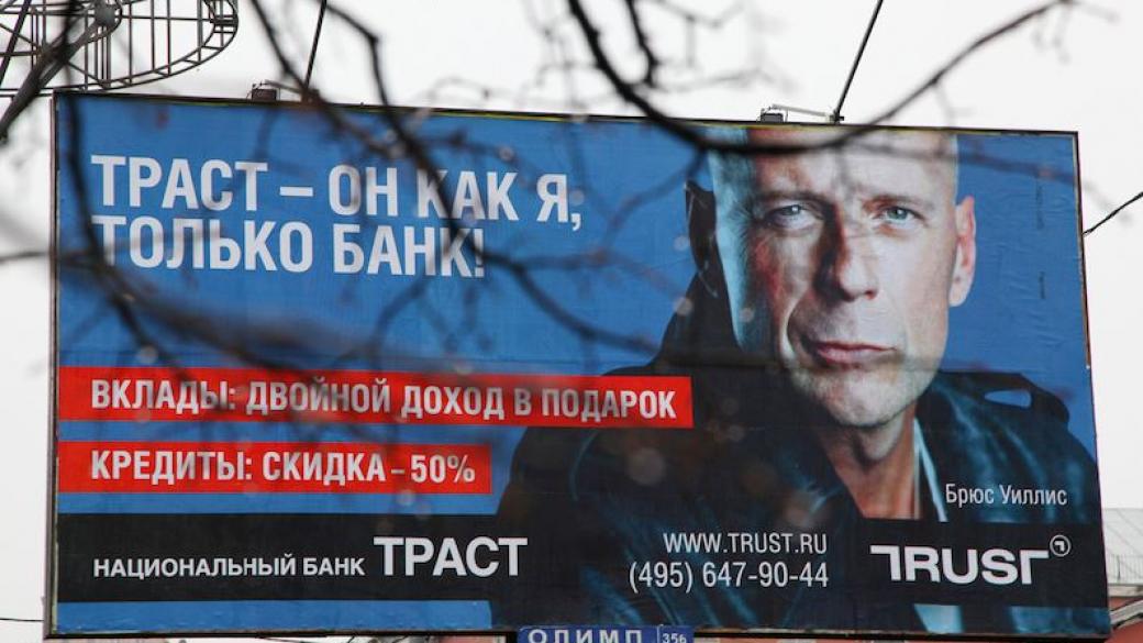 Trust Bank е първата жертва на кризата с руската рубла