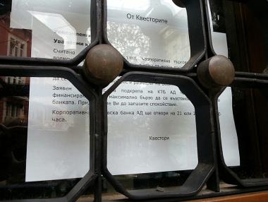 Анкета: Банковата паника и КТБ - събития на 2014 г. у нас