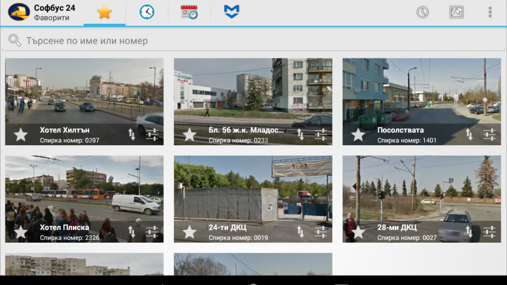 Мобилно приложение ще улеснява пътуването в София