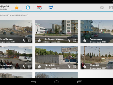 Мобилно приложение ще улеснява пътуването в София