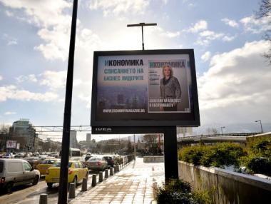 „Икономика” с рекламна кампания
