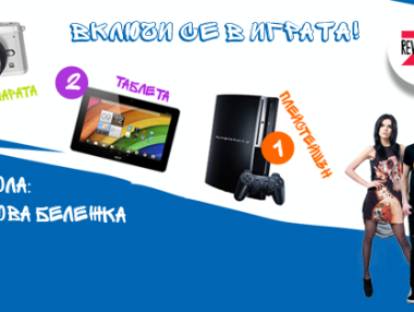 НАП подарява таблети срещу касови бележки