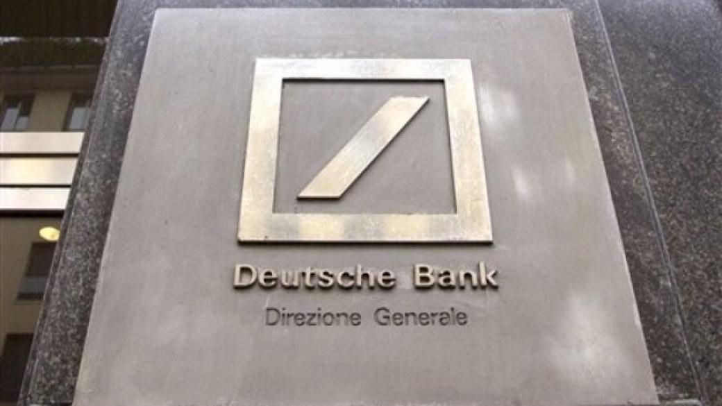 Deutsche Bank излезе на печалба