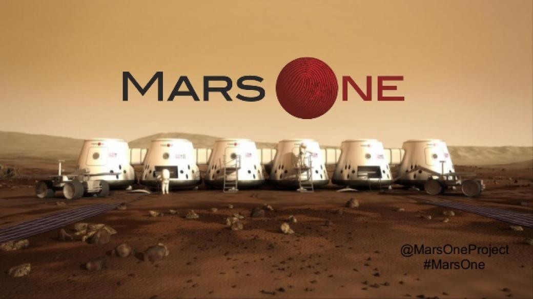 Мисията до Марс – реалност през 2024 г.