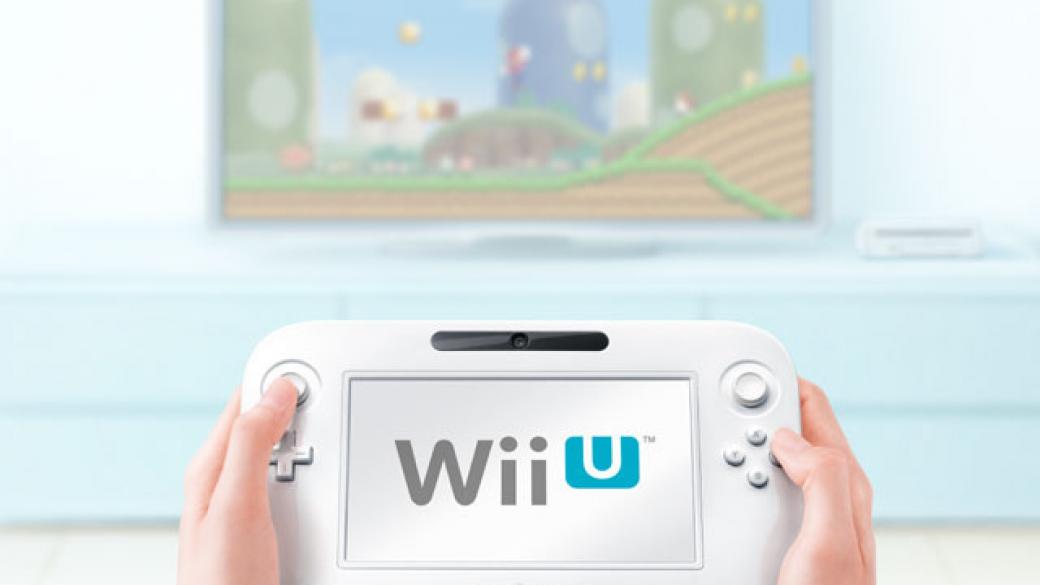 Четири причини да си купим новото Wii U