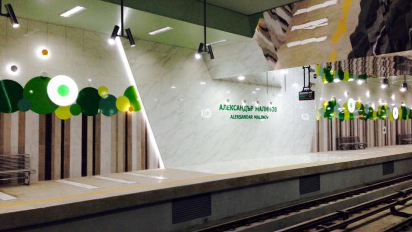 Фандъкова показа метростанция „Александър Малинов“