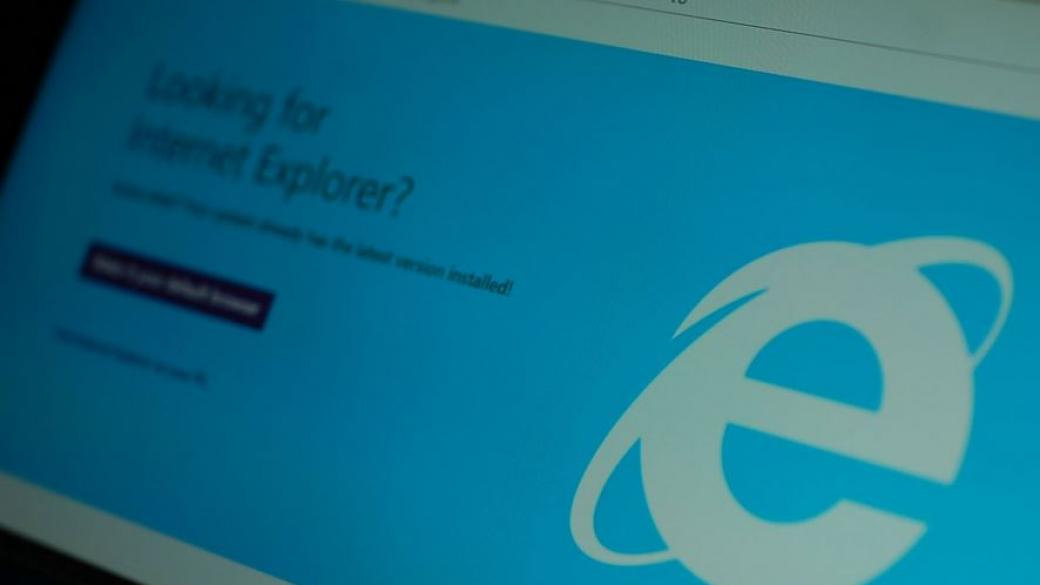 Internet Explorer остава в историята