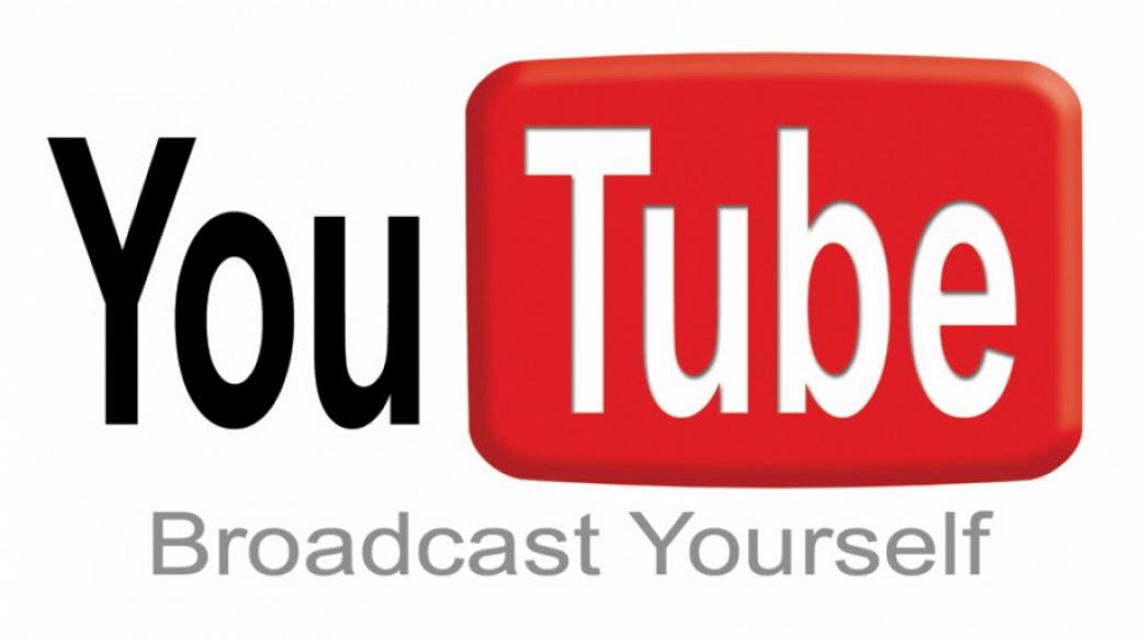 YouTube премахва рекламите срещу такса