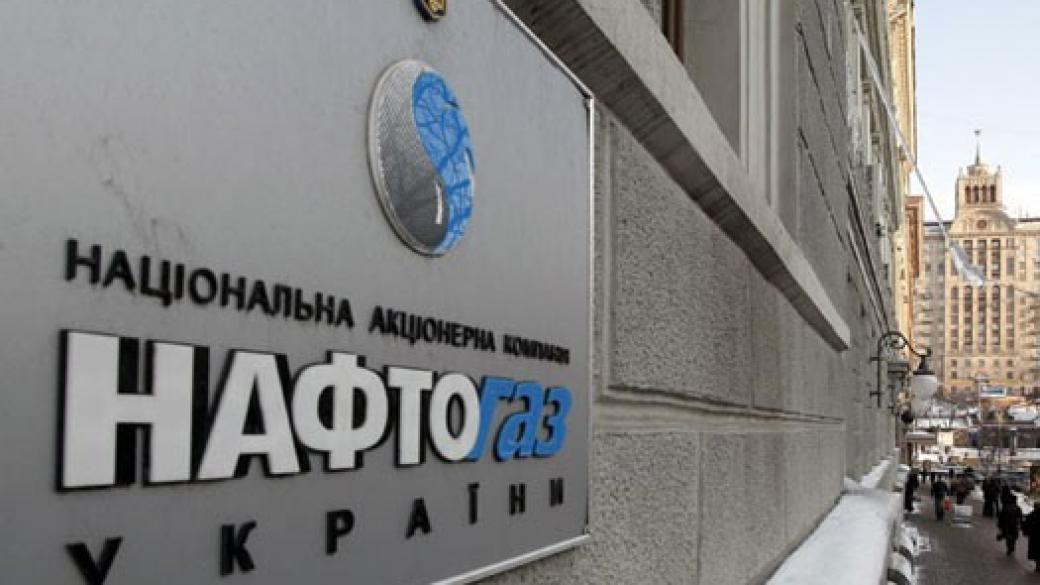 Нафтогаз подаде иск срещу Газпром