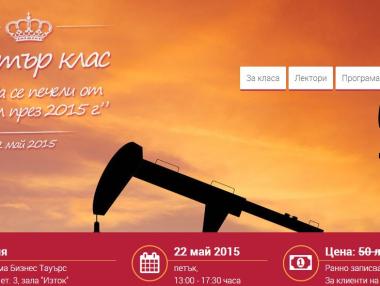 Как да се печели от петрол през 2015 г.