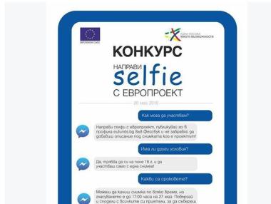 Обявиха конкурс за селфи с магистрала