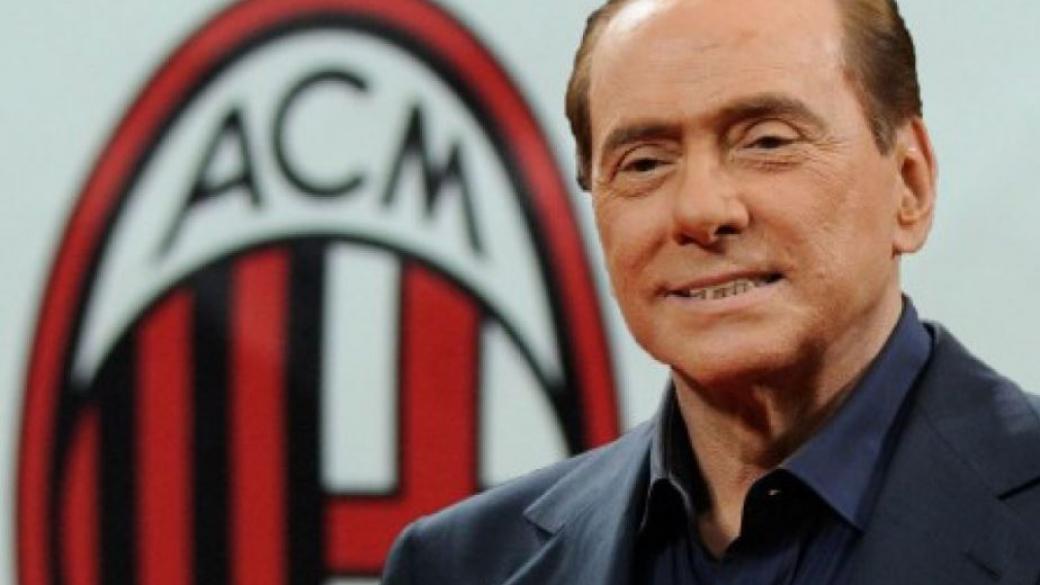 Берлускони продаде 48% от „Милан“