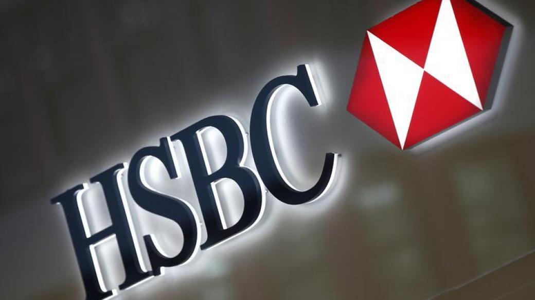 HSBC съкращава до 25 хил. служители