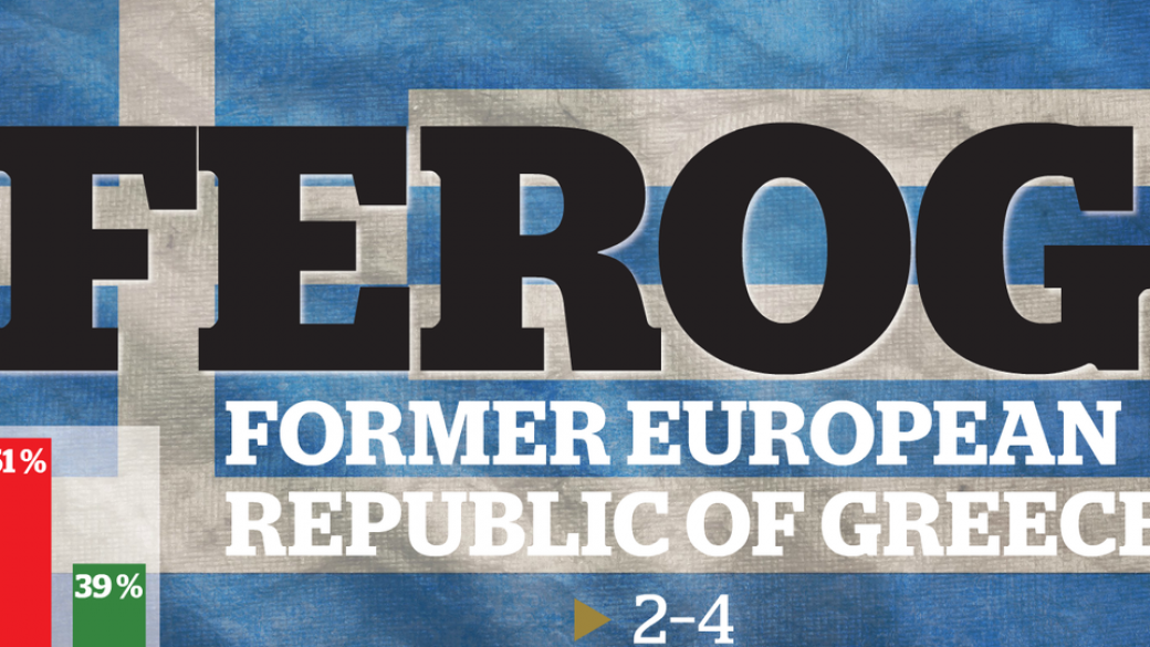 Наричат Гърция „Бивша европейска република Гърция“