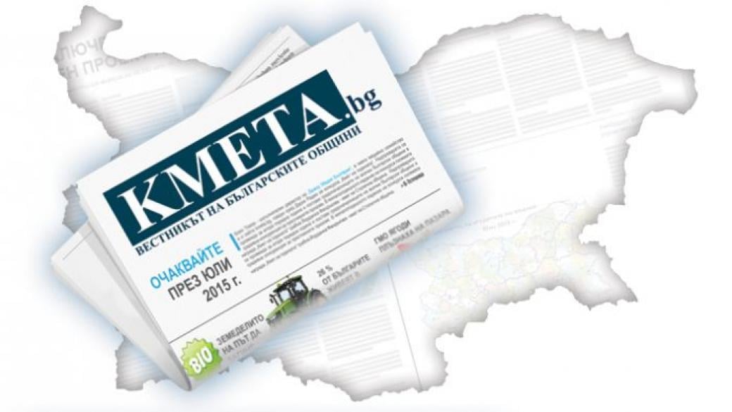 KMETA.bg – новият вестник на българските общини