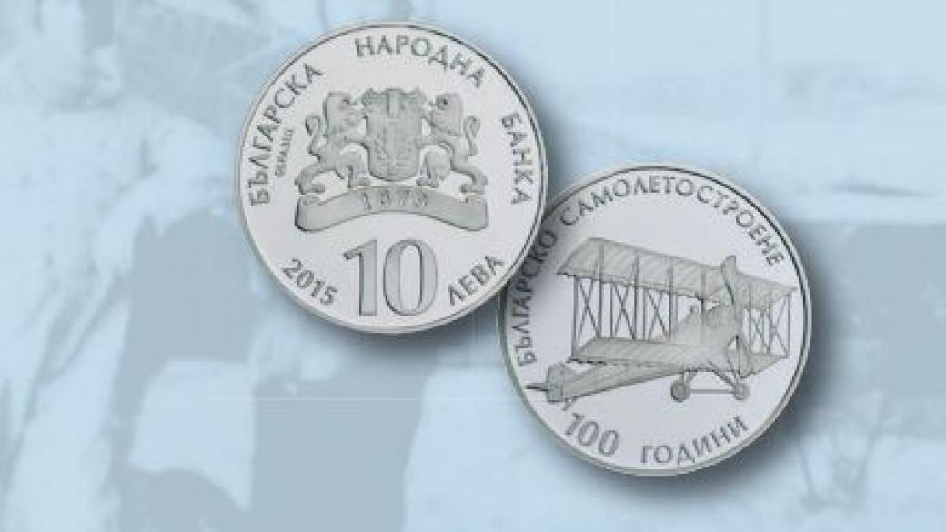 БНБ пуска монета „100 години българско самолетостроене”