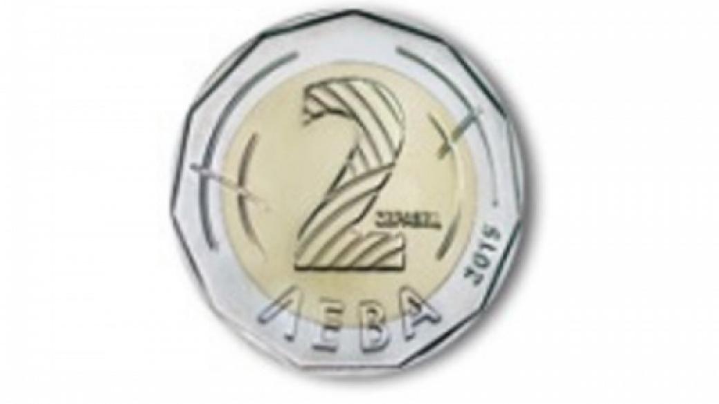 Монета от 2 лева сменя банкнотата до края на годината