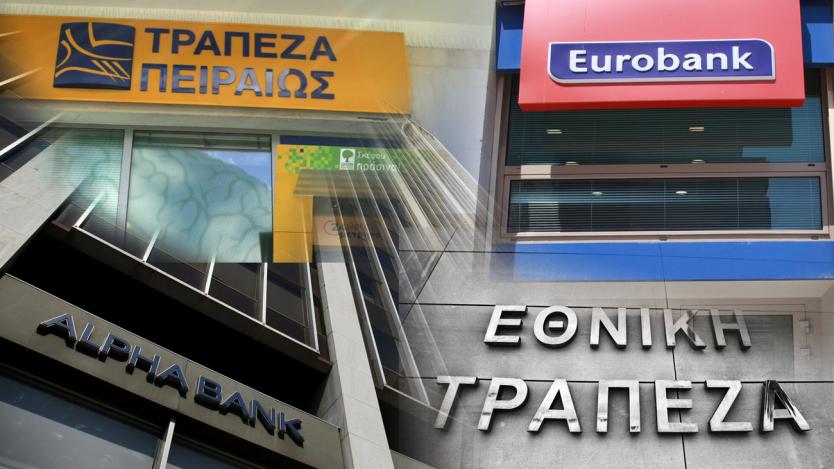 Започна оценка на активите на 4-те топ гръцки банки