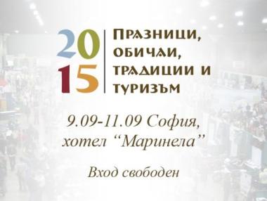 Стартира изложението „Празници, обичаи, традиции и туризъм”