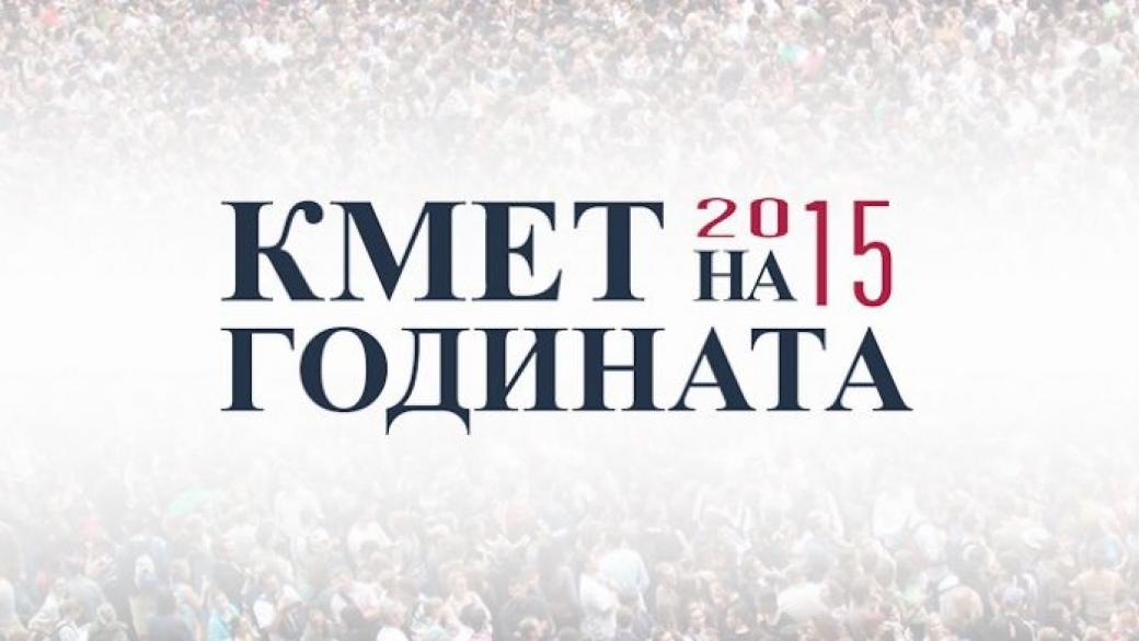 Конференцията „Българските общини 2020“ събира кметове и министри