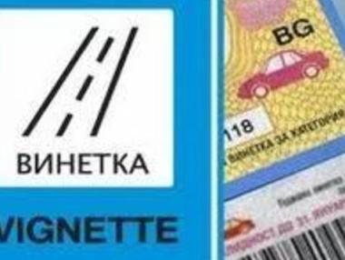 Електронни винетки заменят стикерите