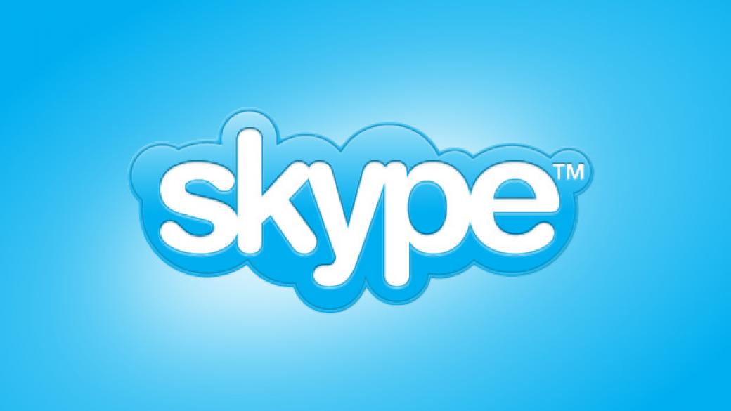 Skype спря да работи