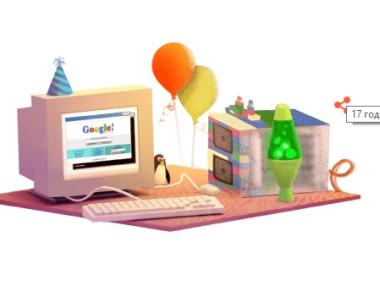 Google става на 17 години