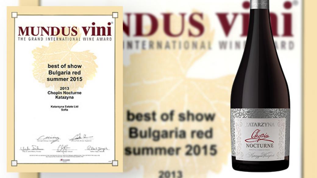 Най-доброто червено българско вино според  Mundus Vini 2015