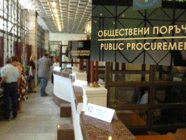 Обществените поръчки - вече към министъра на финансите