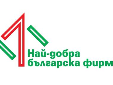 Успешният български бизнес – мисията възможна?