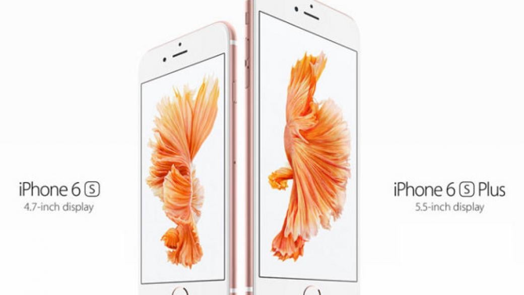 iPhone 6s ще се продава у нас от 1515 лв.