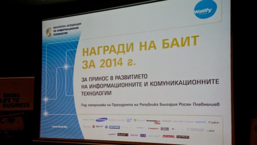 Започва регистрацията за „Наградите на БАИТ” 2015