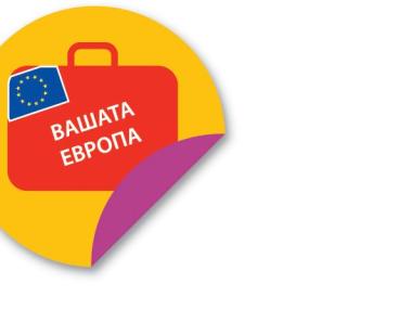 500 000 българи търсили работа в ЕС